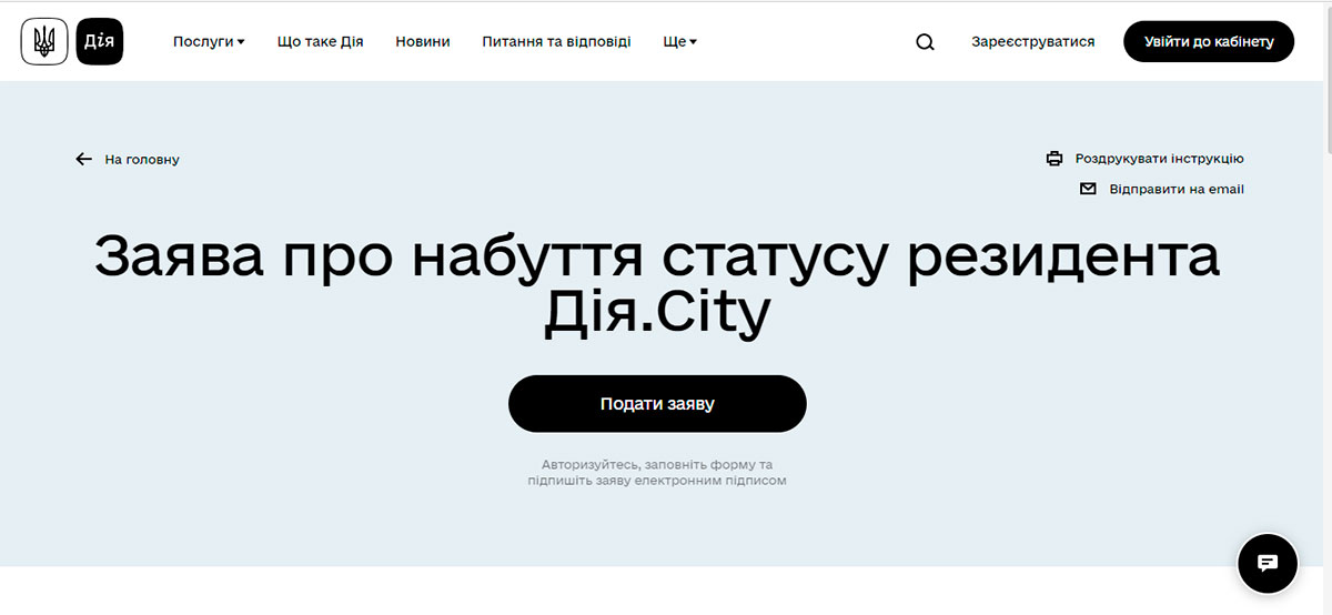 Дия Сити: Всеукраинский ИТ хаб будущего